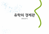 유교, 공자의 경제관-1