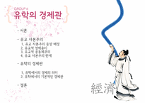 유교, 공자의 경제관-2