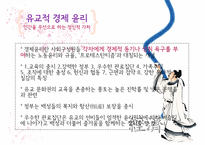 유교, 공자의 경제관-4