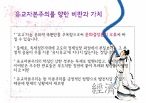 유교, 공자의 경제관-6