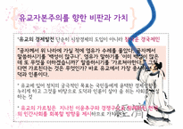 유교, 공자의 경제관-7