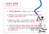 유교, 공자의 경제관-8