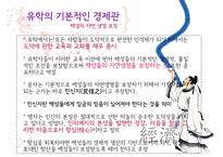 유교, 공자의 경제관-10
