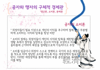 유교, 공자의 경제관-12