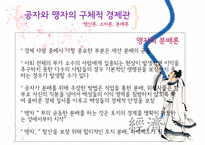 유교, 공자의 경제관-13