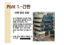 세운상가 문제점 및 해결방안-7