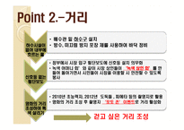 세운상가 문제점 및 해결방안-11