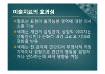 미술치료 이론과 사회복지 실천현장 조사-7