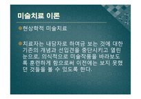 미술치료 이론과 사회복지 실천현장 조사-14