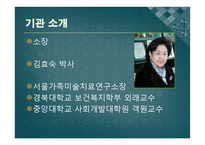 미술치료 이론과 사회복지 실천현장 조사-17