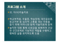 미술치료 이론과 사회복지 실천현장 조사-20