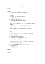 교육용 어플리케이션 활용과 영향 연구-2