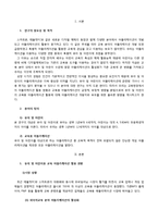 교육용 어플리케이션 활용과 영향 연구-3