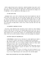 교육용 어플리케이션 활용과 영향 연구-4