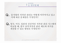 한국음악저작권협회(KOMCA) 문제점과 개선방안-5