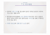 한국음악저작권협회(KOMCA) 문제점과 개선방안-6