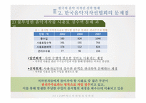 한국음악저작권협회(KOMCA) 문제점과 개선방안-9