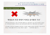 한국음악저작권협회(KOMCA) 문제점과 개선방안-10