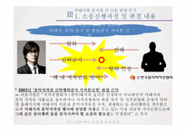 한국음악저작권협회(KOMCA) 문제점과 개선방안-11