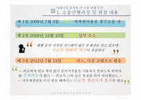 한국음악저작권협회(KOMCA) 문제점과 개선방안-12