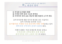 한국음악저작권협회(KOMCA) 문제점과 개선방안-13