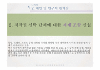 한국음악저작권협회(KOMCA) 문제점과 개선방안-20