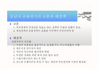 동남아의 구조조정과 개혁의 정치경제-6