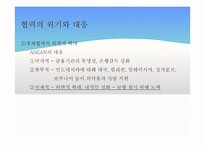동남아의 구조조정과 개혁의 정치경제-14