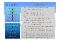 동남아의 구조조정과 개혁의 정치경제-20