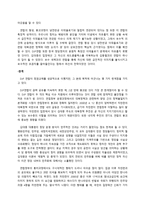책임총리제 가능성 고찰-9