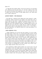 책임총리제 가능성 고찰-10