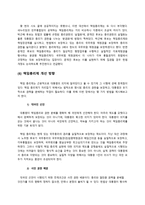 책임총리제 가능성 고찰-13