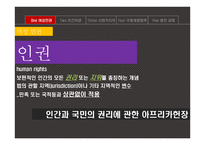 아프리카여성 인권문제 고찰-4