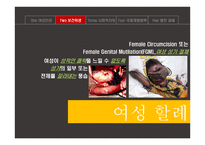 아프리카여성 인권문제 고찰-18