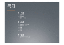 땅콩주택의 사례와 발전 가능성 고찰-2