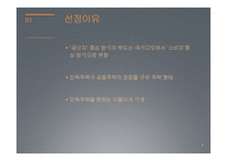땅콩주택의 사례와 발전 가능성 고찰-4