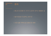 땅콩주택의 사례와 발전 가능성 고찰-5