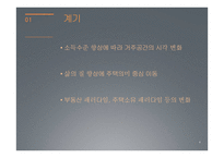땅콩주택의 사례와 발전 가능성 고찰-6