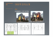 땅콩주택의 사례와 발전 가능성 고찰-8