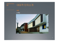 땅콩주택의 사례와 발전 가능성 고찰-15