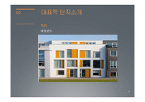 땅콩주택의 사례와 발전 가능성 고찰-16