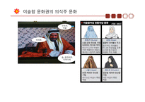 이슬람 문화권의 형성과 유럽문화-10