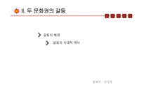 이슬람 문화권의 형성과 유럽문화-12