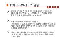 이슬람 문화권의 형성과 유럽문화-19