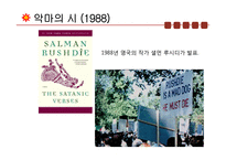 이슬람 문화권의 형성과 유럽문화-20