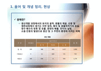 광산지역의 토양 및 수질오염-4