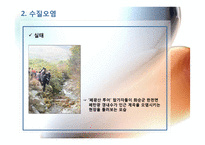 광산지역의 토양 및 수질오염-10