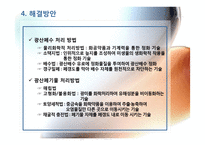 광산지역의 토양 및 수질오염-18
