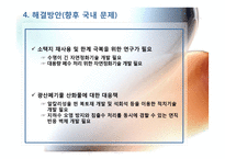 광산지역의 토양 및 수질오염-20