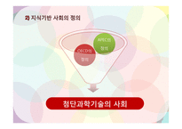 한국 지식기반사회의 나아갈 방향-7